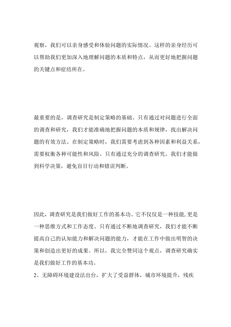 2023山东省济南市事业单位面试题及参考答案.docx_第2页