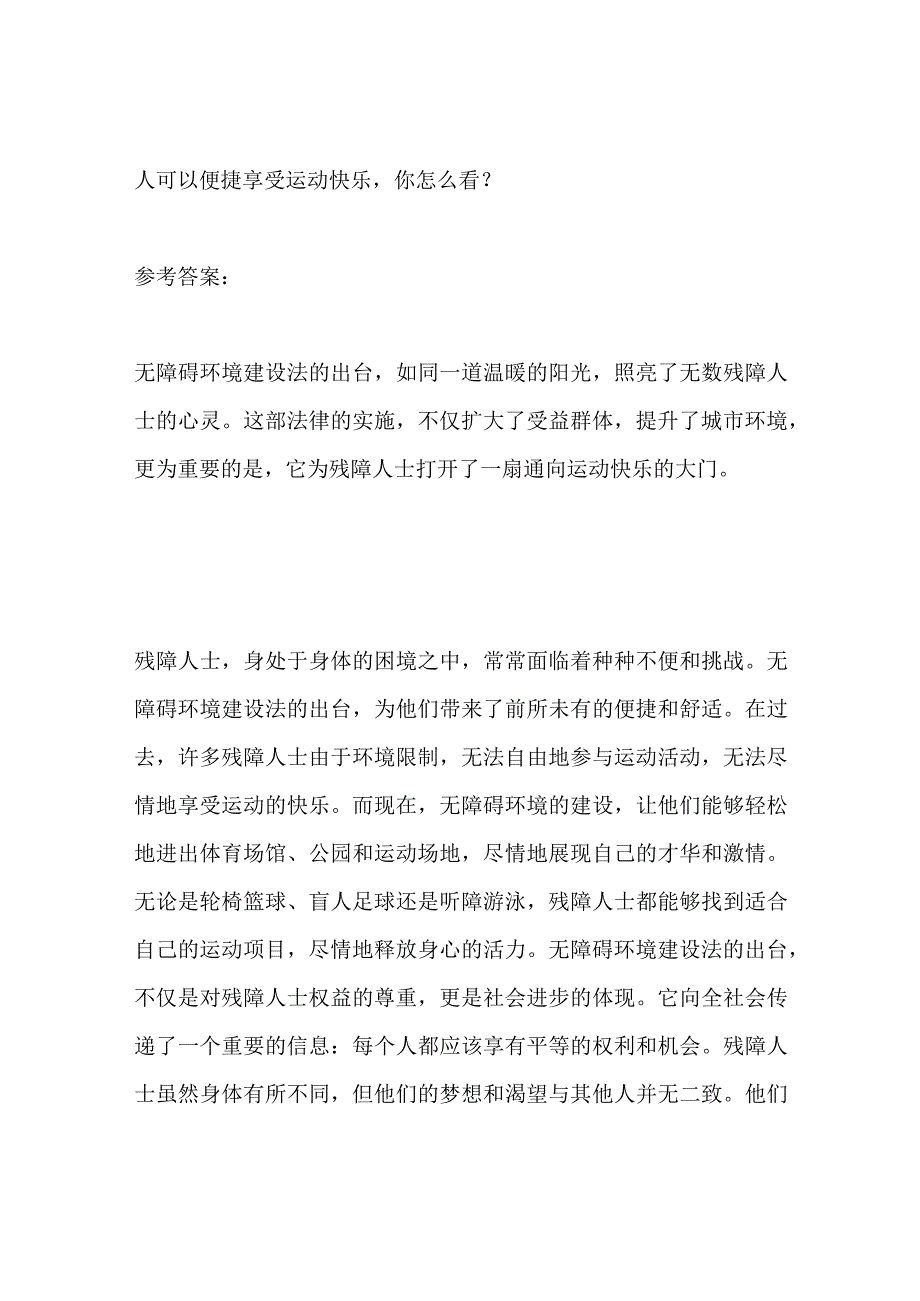 2023山东省济南市事业单位面试题及参考答案.docx_第3页