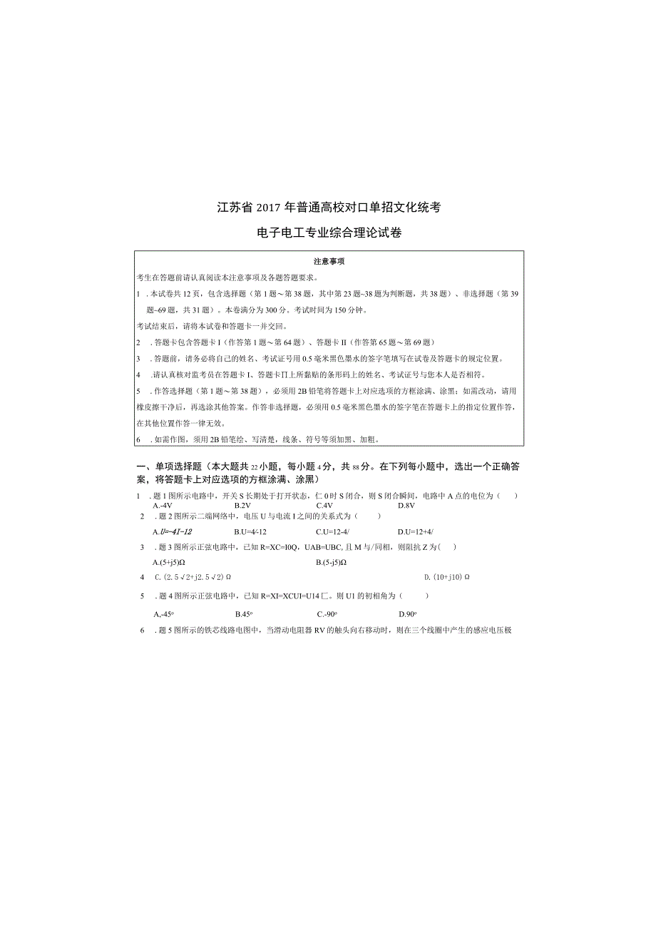 2017年江苏对口单招文化综合理论试卷电子电工专业综合理论试卷.docx_第2页
