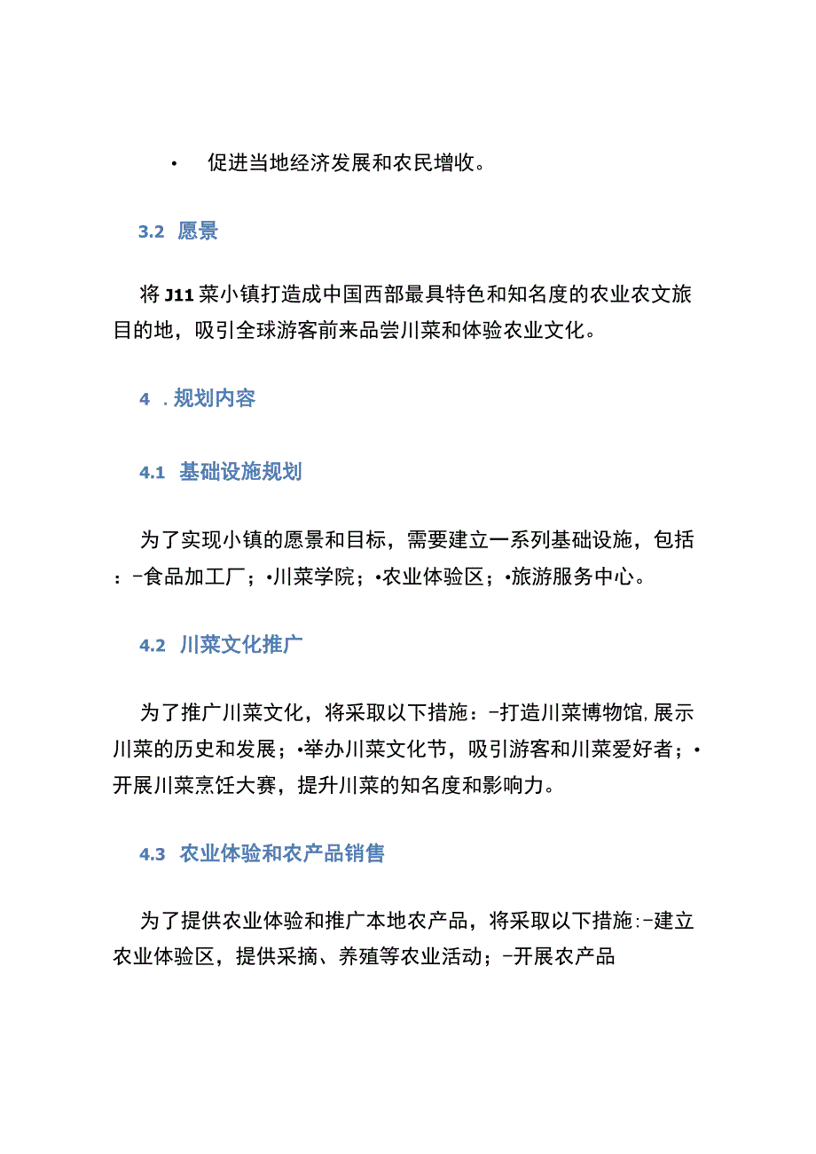 2020绿城·川菜小镇农业农文旅概念规划.docx_第2页