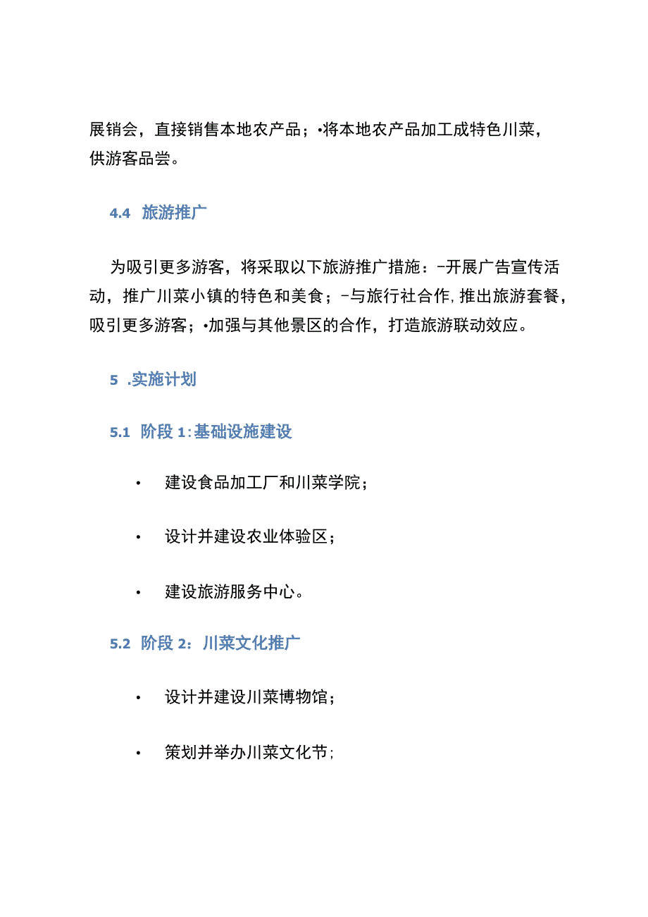 2020绿城·川菜小镇农业农文旅概念规划.docx_第3页