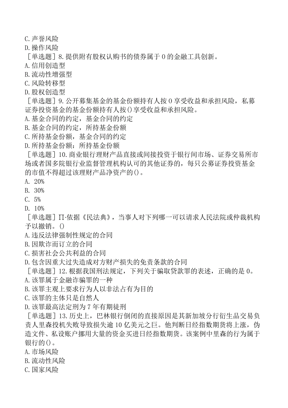 2023年6月初级银行职业资格《银行业法律法规与综合能力》试题及答案.docx_第2页