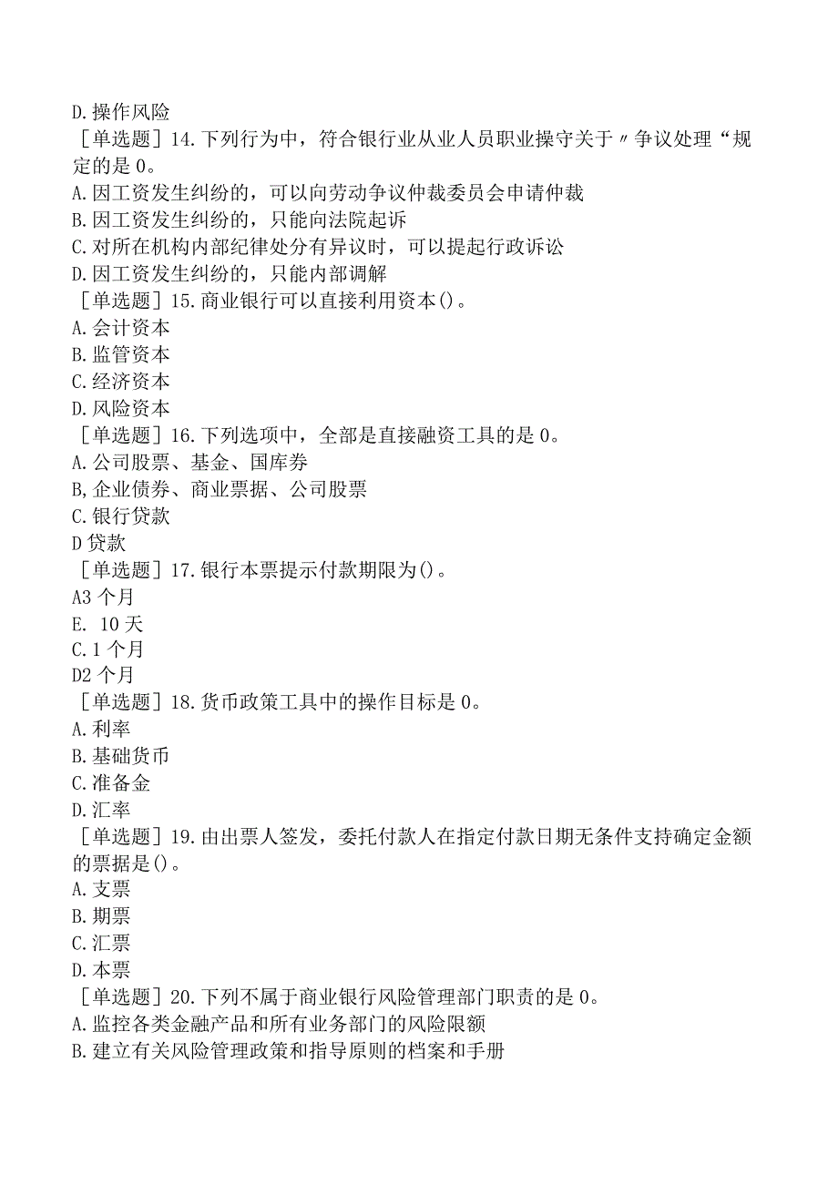 2023年6月初级银行职业资格《银行业法律法规与综合能力》试题及答案.docx_第3页