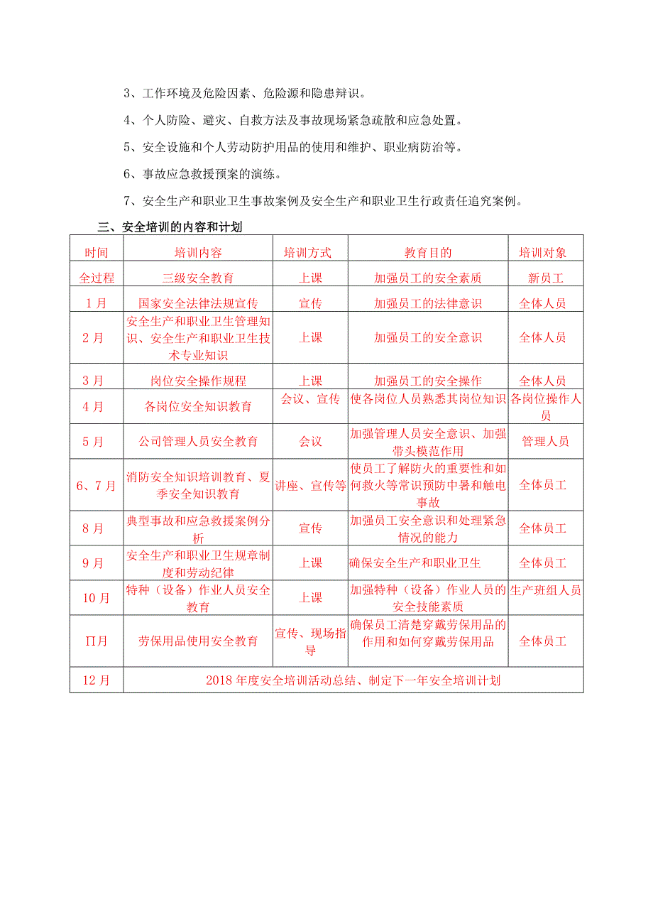 (XX企业)计算机20XX年度安全教育培训计划.docx_第2页