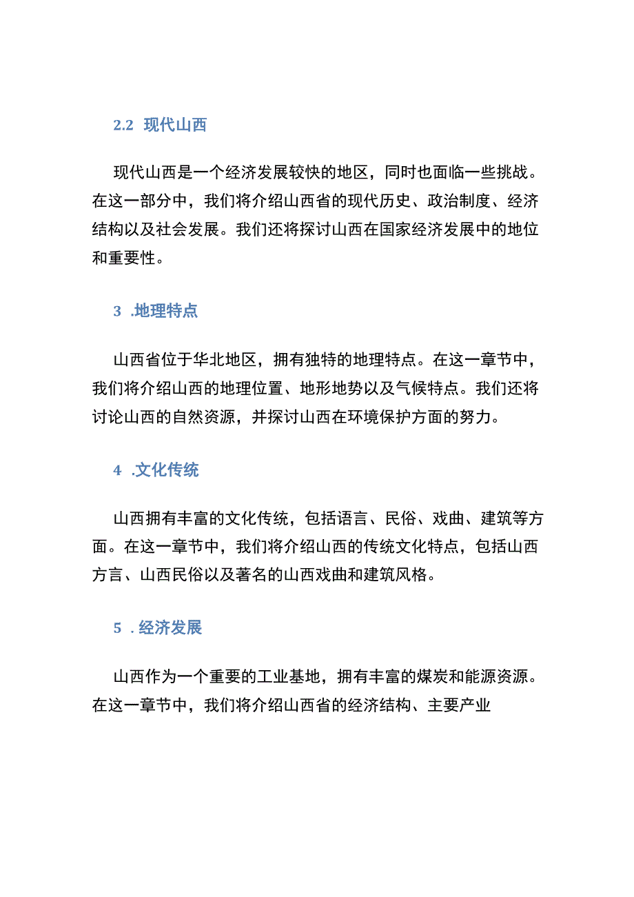 2022山西公共基础知识讲义.docx_第2页