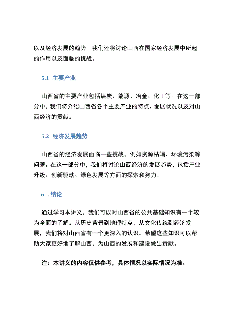 2022山西公共基础知识讲义.docx_第3页