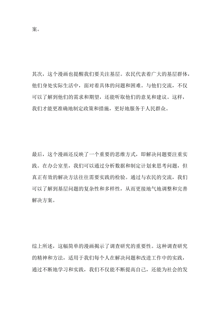 2023安徽省合肥市肥东事业单位试面题及参考答案.docx_第2页