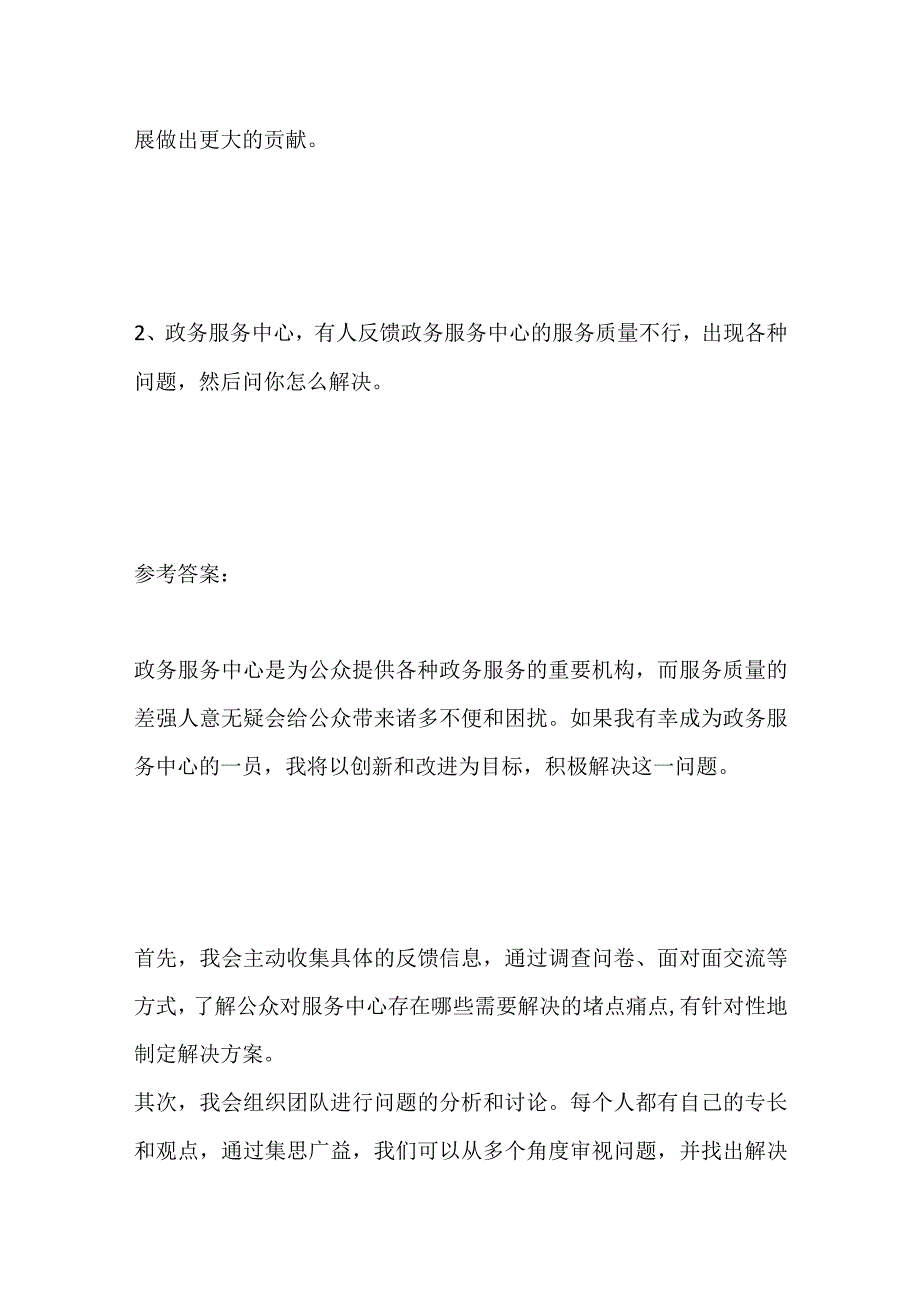 2023安徽省合肥市肥东事业单位试面题及参考答案.docx_第3页