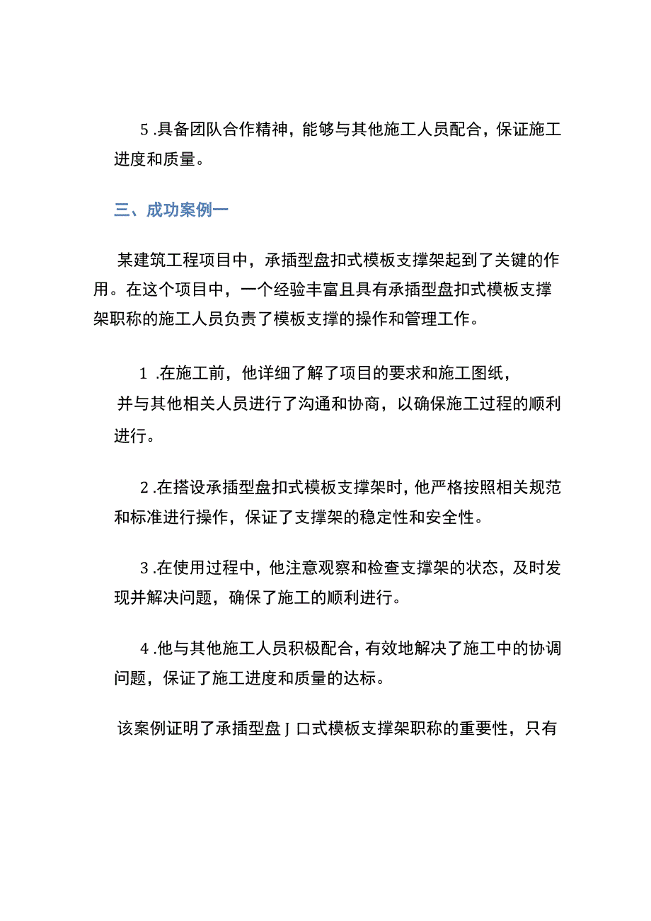 1-5 承插型盘扣式模板支撑架职称案例.docx_第2页