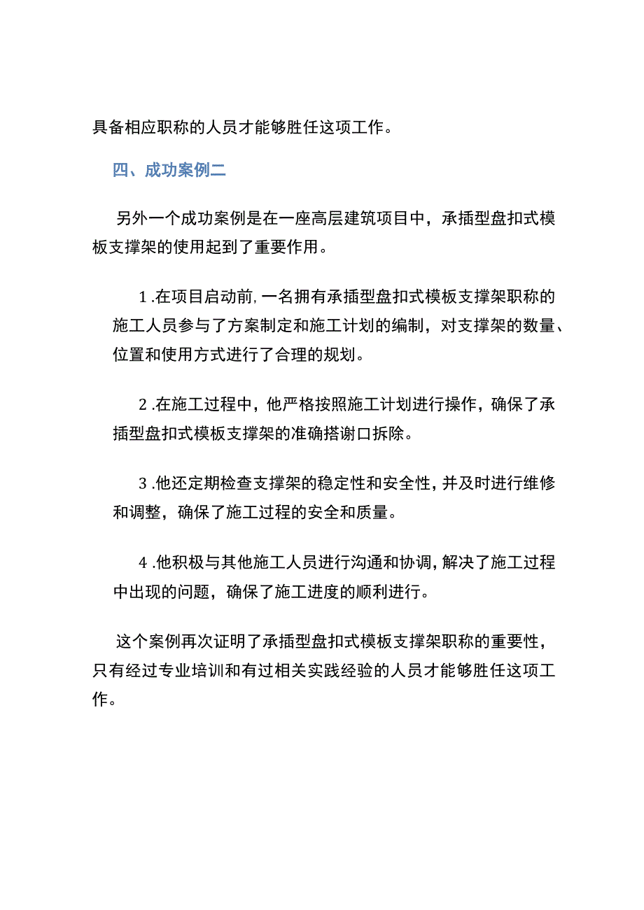 1-5 承插型盘扣式模板支撑架职称案例.docx_第3页