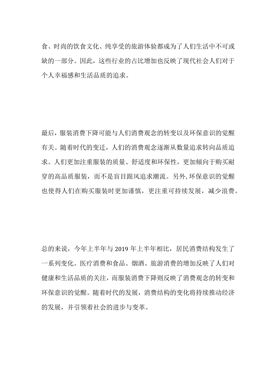 2023山西长治市事业单位面试题及参考答案.docx_第2页