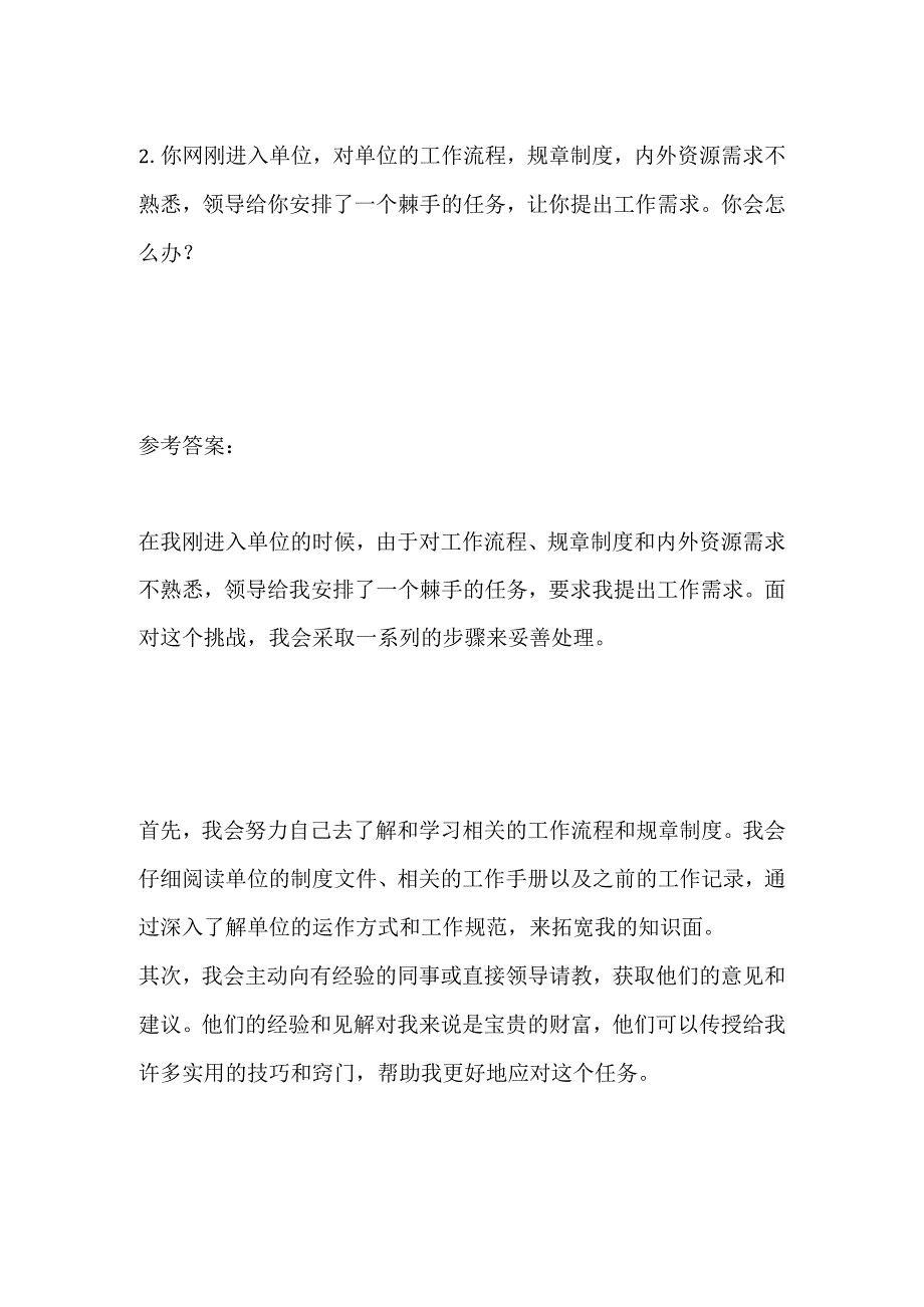 2023山西长治市事业单位面试题及参考答案.docx_第3页