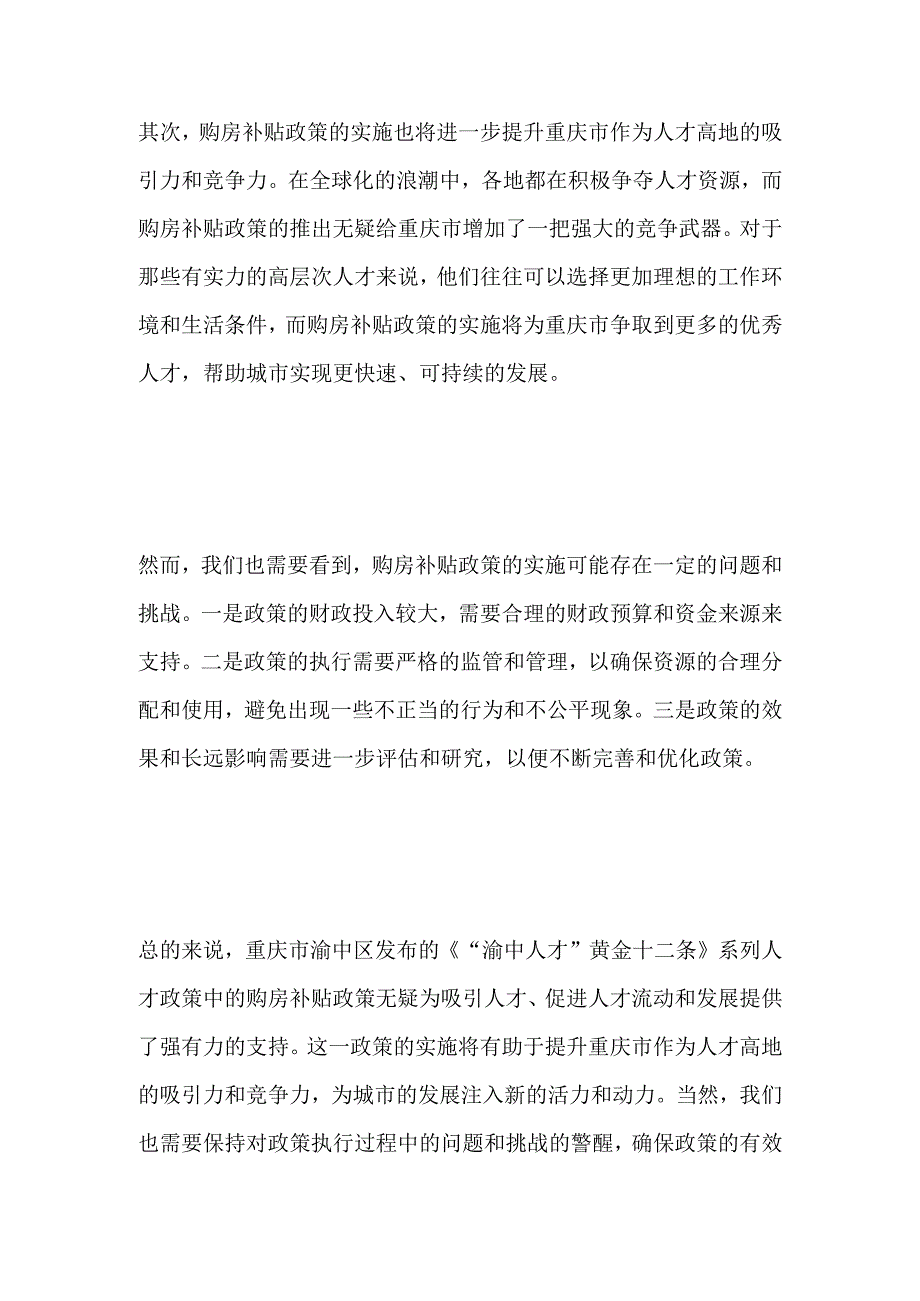 2023年10月福建事业单位联考面试题及参考答案.docx_第2页