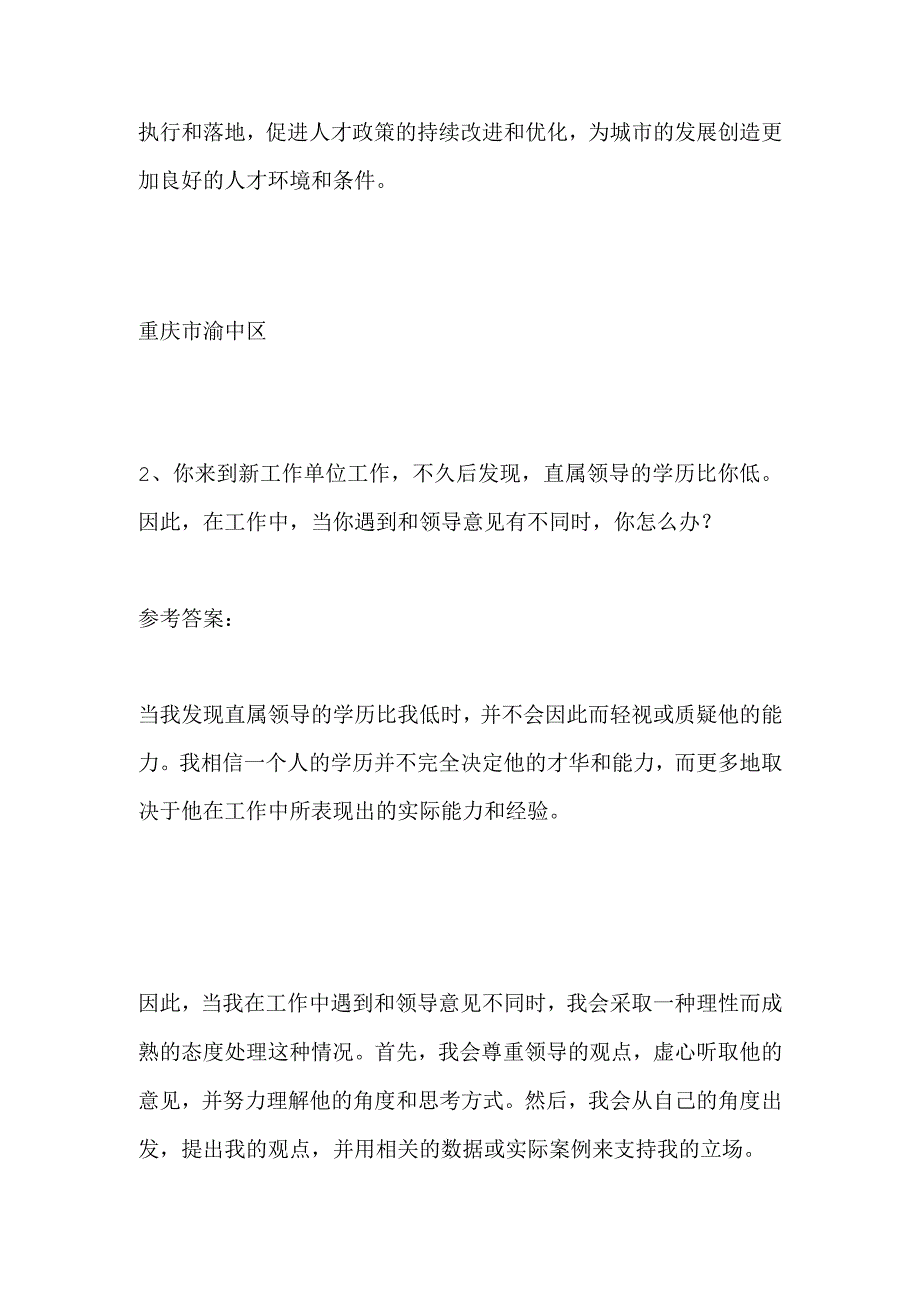 2023年10月福建事业单位联考面试题及参考答案.docx_第3页