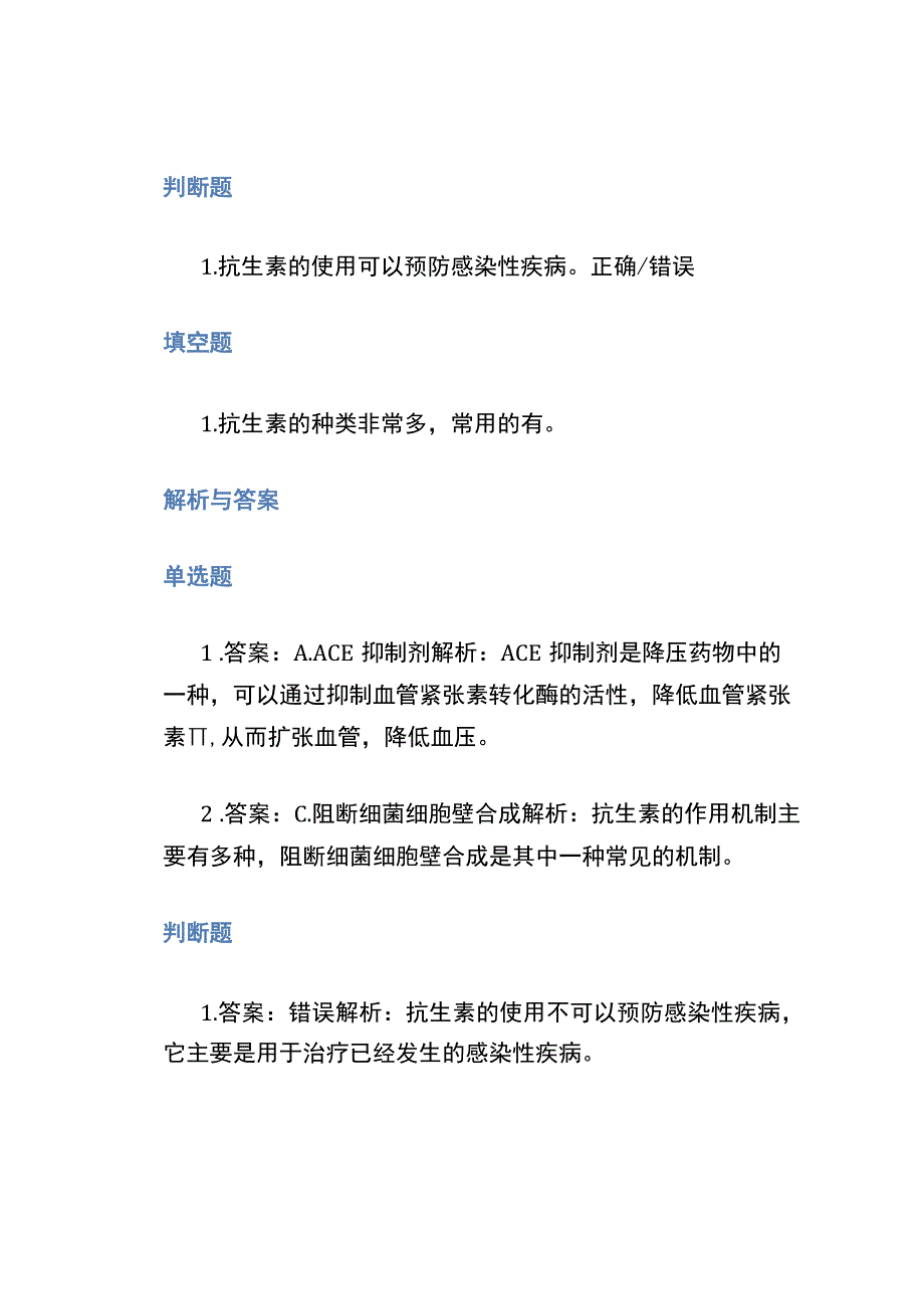 2019年执业药师《西药二》真题及答案.docx_第2页