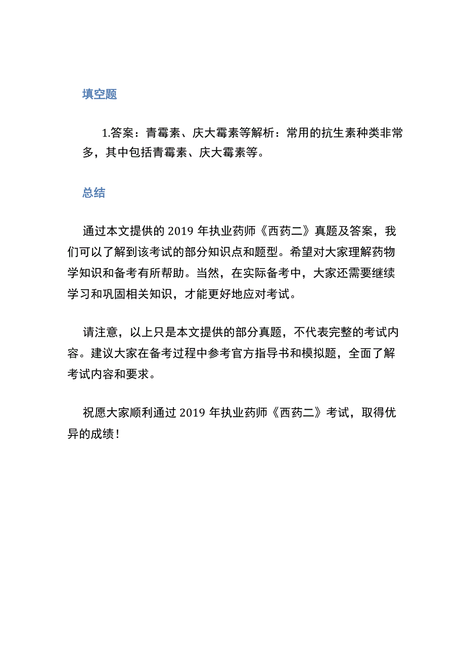 2019年执业药师《西药二》真题及答案.docx_第3页