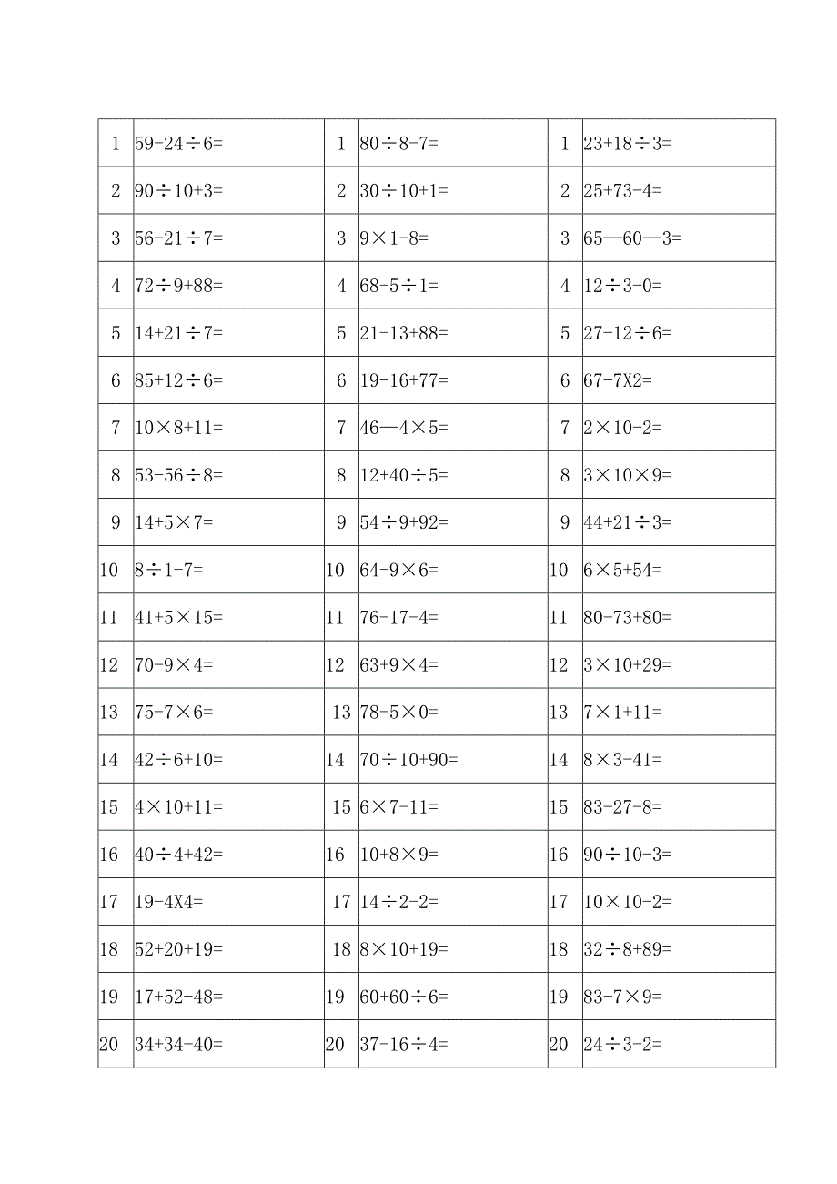 (新)100以内加减乘除混合运算题汇总.docx_第1页