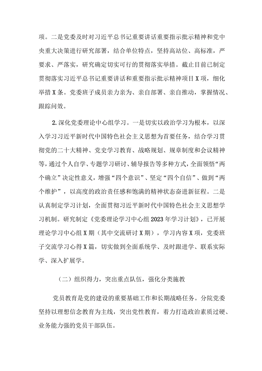 2023年党员教育培训和党建工作总结及2024年工作计划范文2篇.docx_第2页