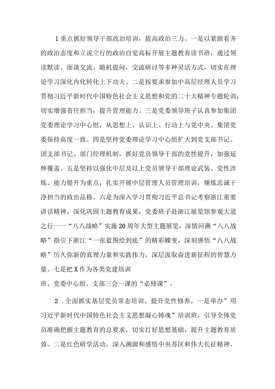 2023年党员教育培训和党建工作总结及2024年工作计划范文2篇.docx_第3页