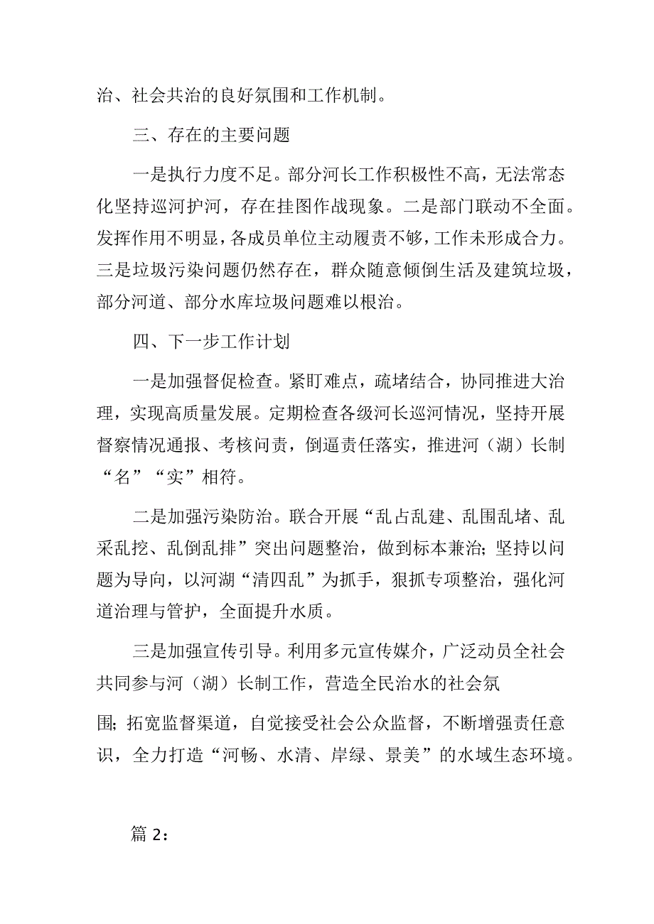 2023年乡镇河（湖）长制述职报告摘编.docx_第3页