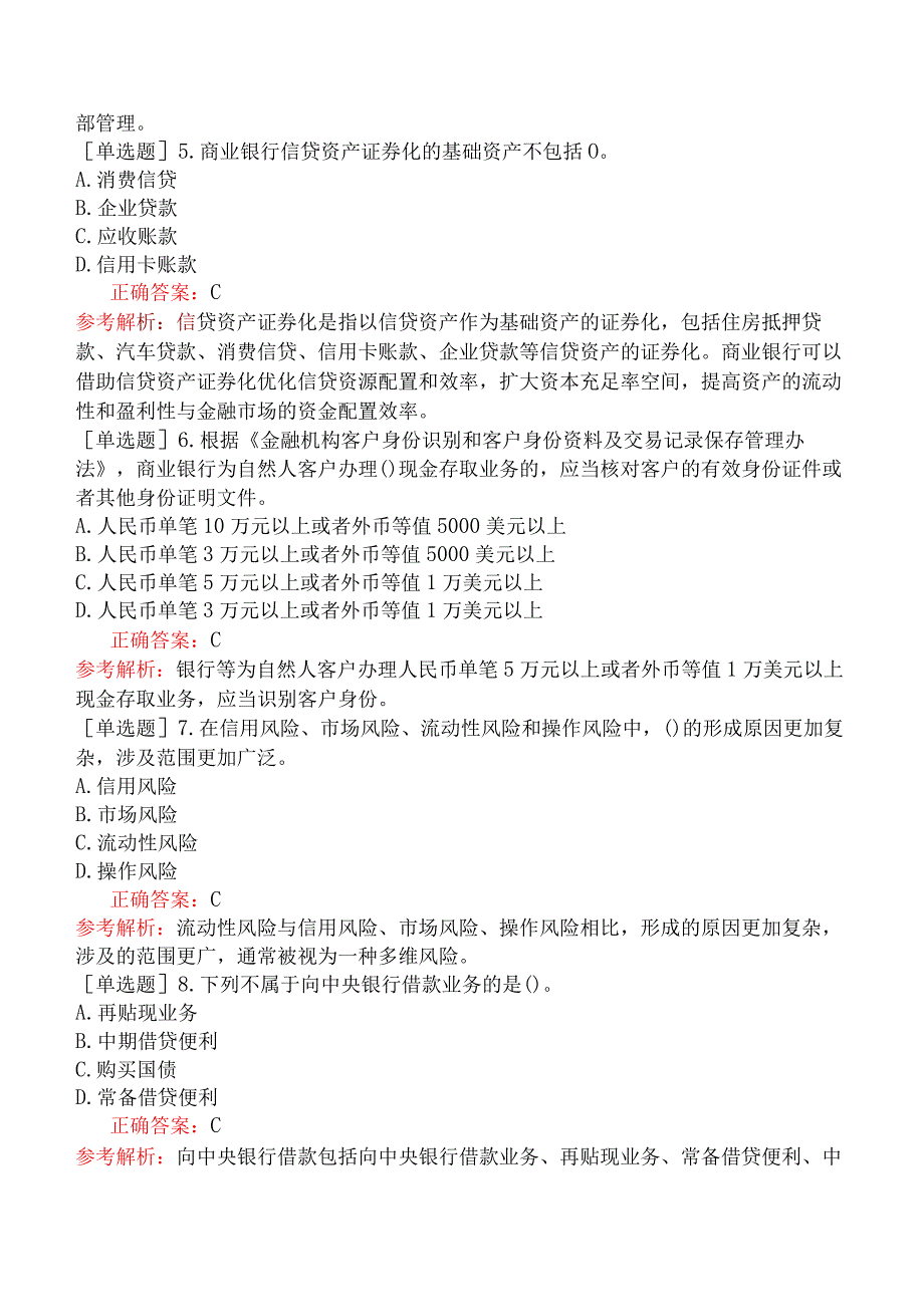 2023年6月中级银行职业资格《银行管理》试题及答案.docx_第2页