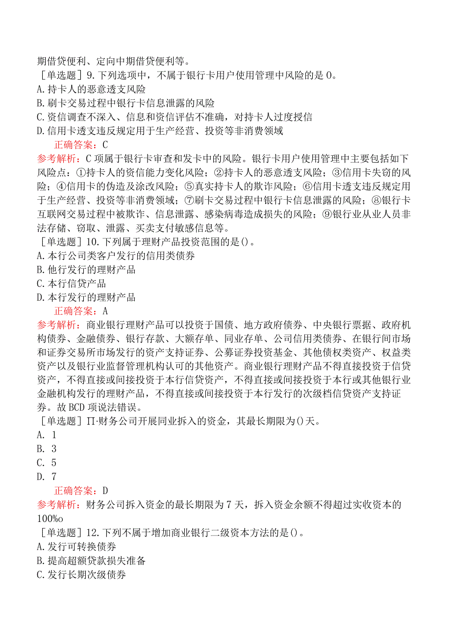 2023年6月中级银行职业资格《银行管理》试题及答案.docx_第3页