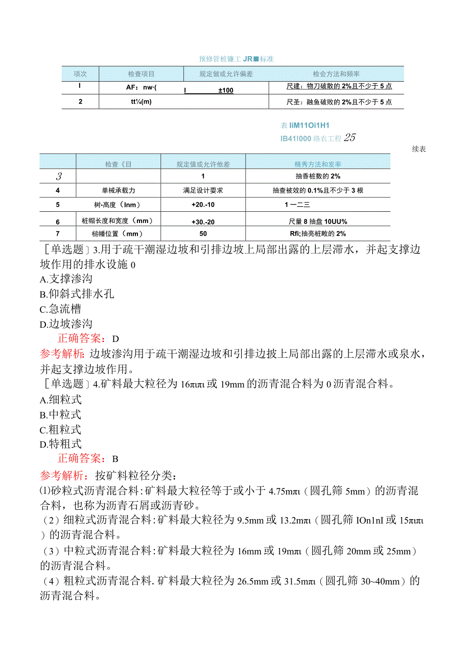 2023年一级建造师《公路工程管理与实务》真题.docx_第2页