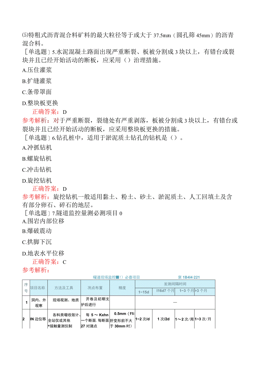 2023年一级建造师《公路工程管理与实务》真题.docx_第3页