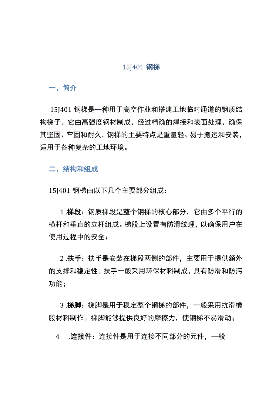 15J401 钢梯.docx_第1页