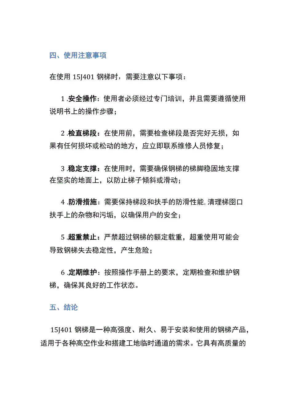 15J401 钢梯.docx_第3页