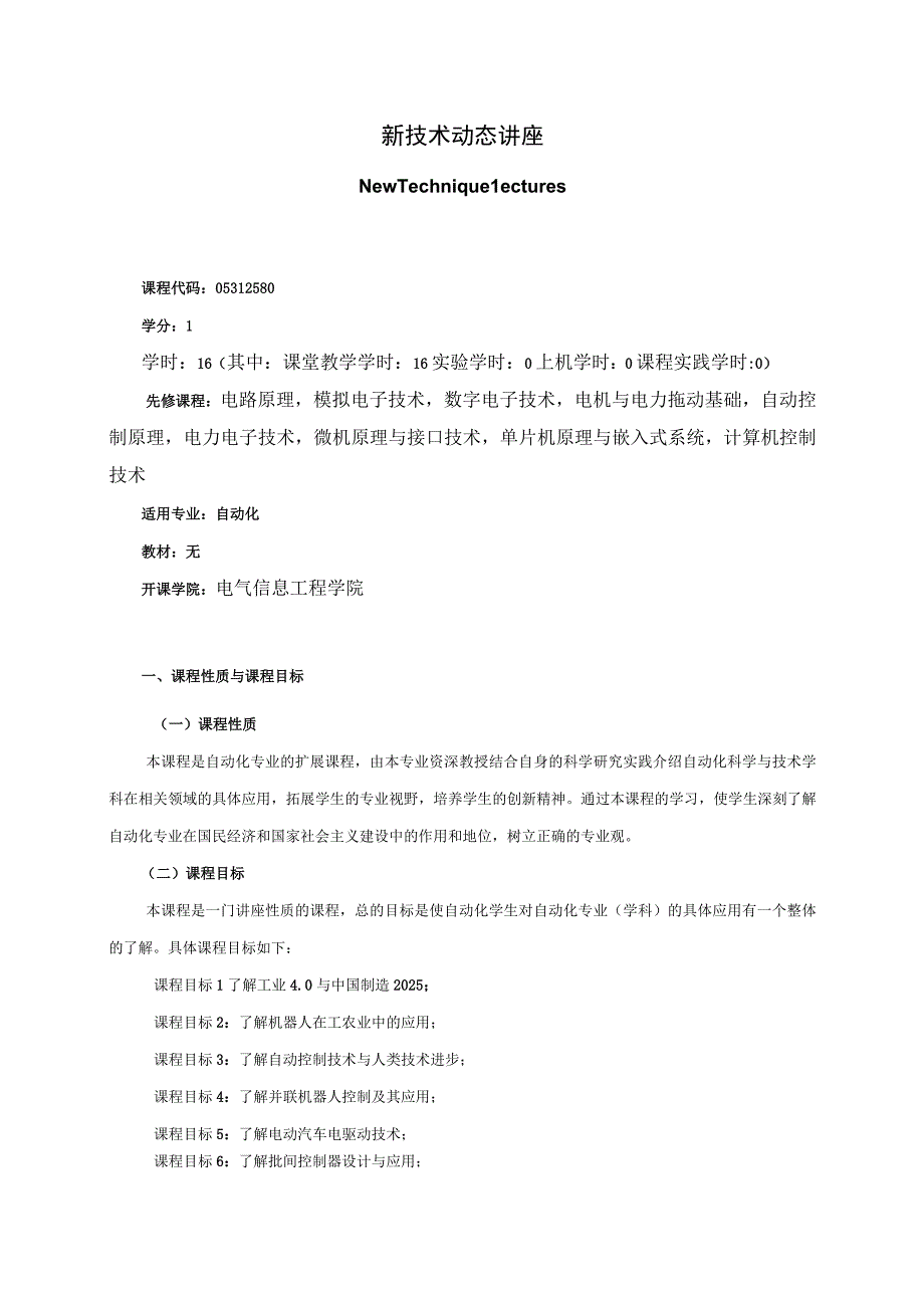 05410195新技术动态讲座.docx_第1页