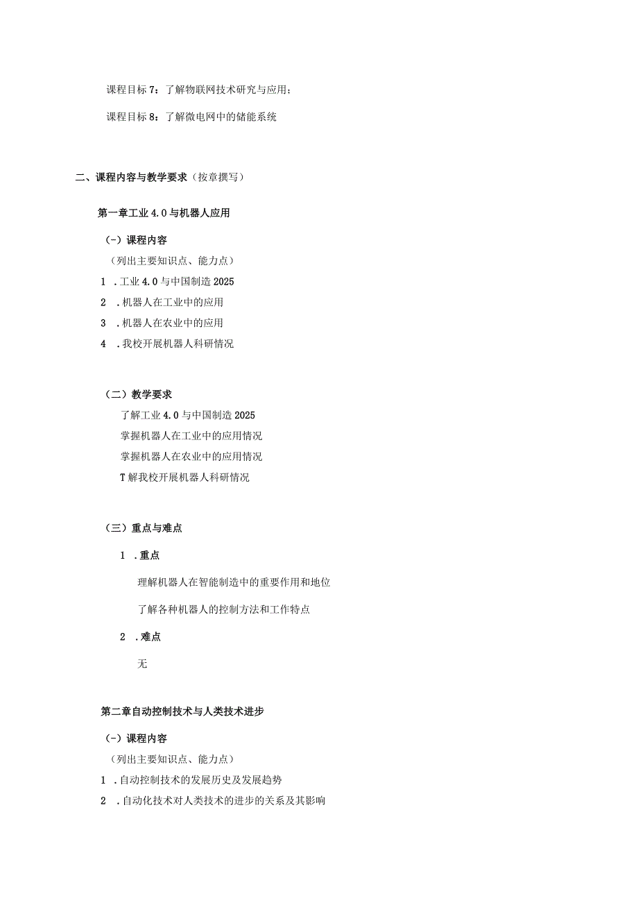 05410195新技术动态讲座.docx_第2页