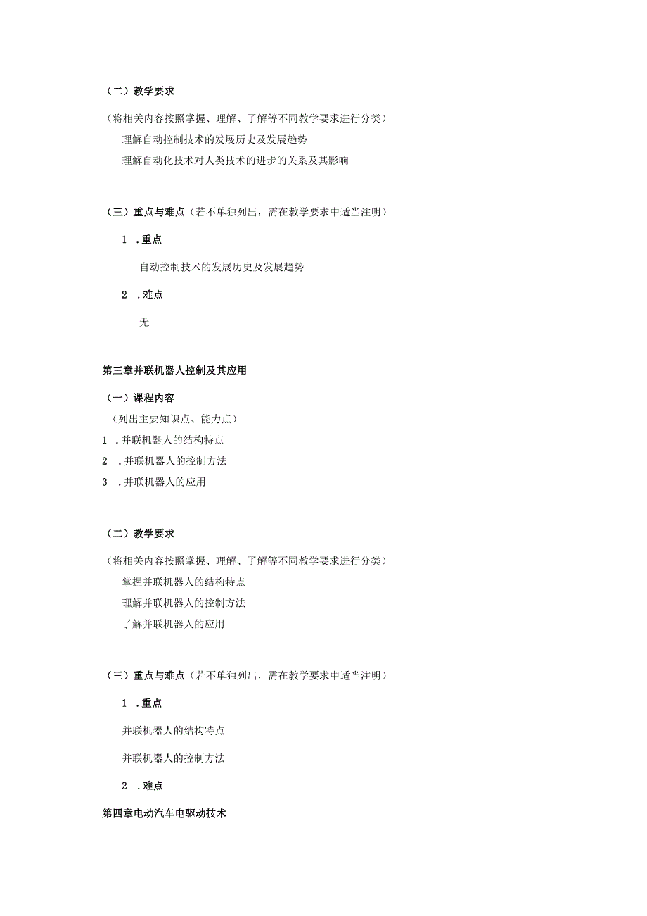 05410195新技术动态讲座.docx_第3页