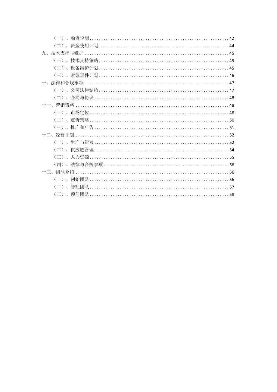 2023年CPE项目融资渠道探索.docx_第3页