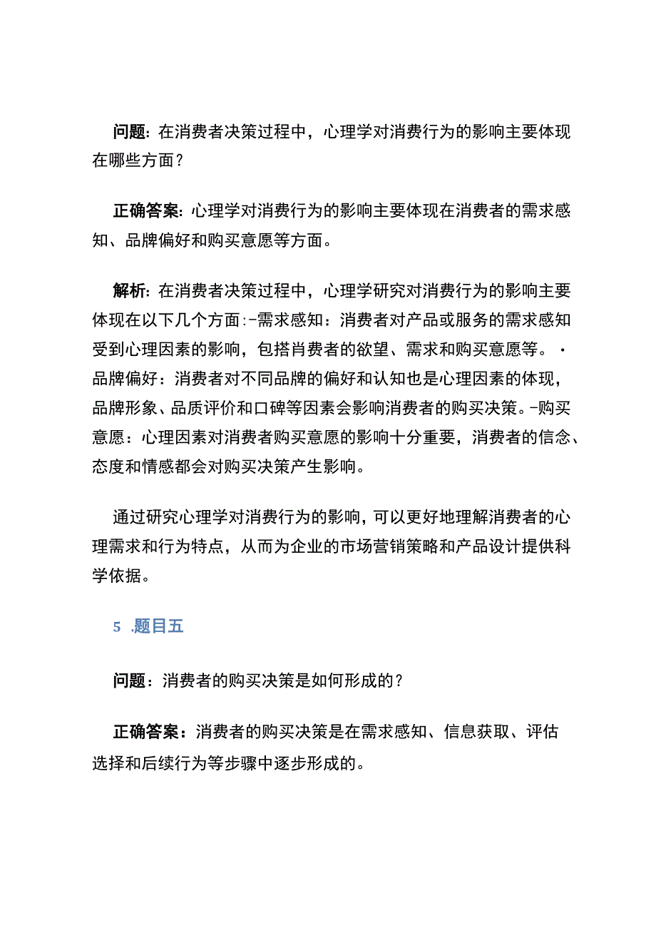 2020智慧树,知到《消费心理学》章节测试完整答案.docx_第3页