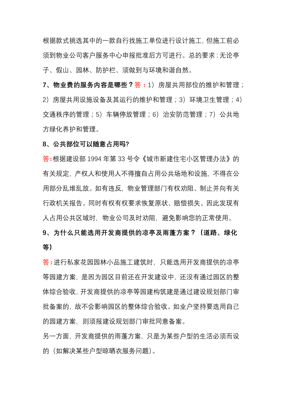 物业公司客服应知、应会基本内容.docx_第2页