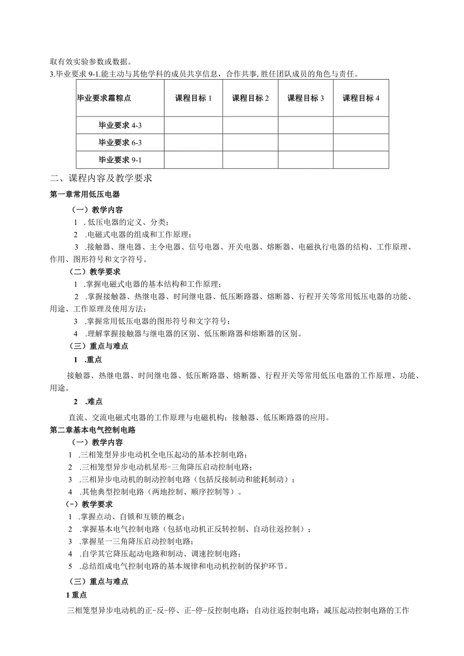 05410091PLC系统设计与工程应用.docx_第2页