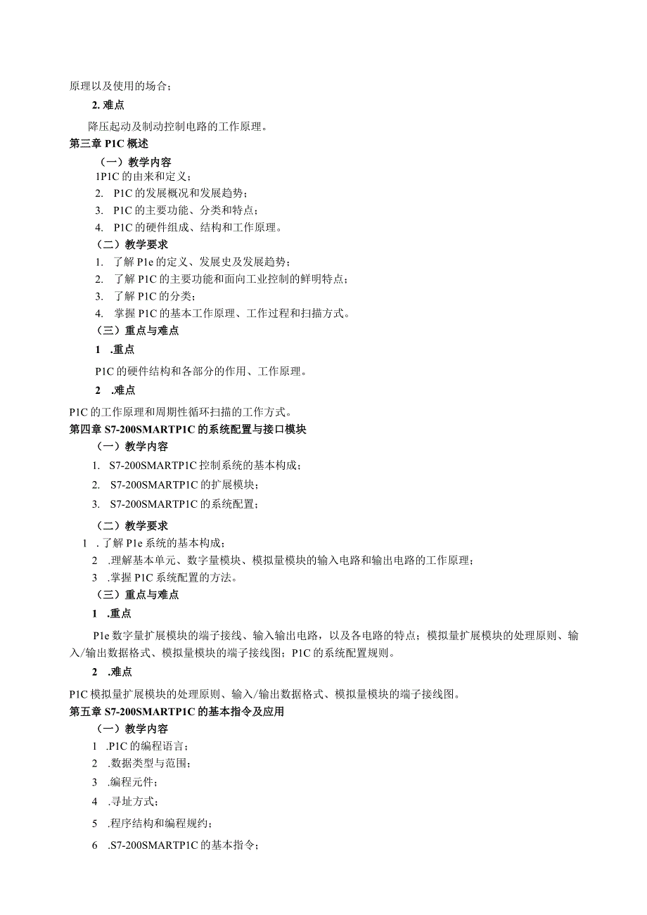 05410091PLC系统设计与工程应用.docx_第3页