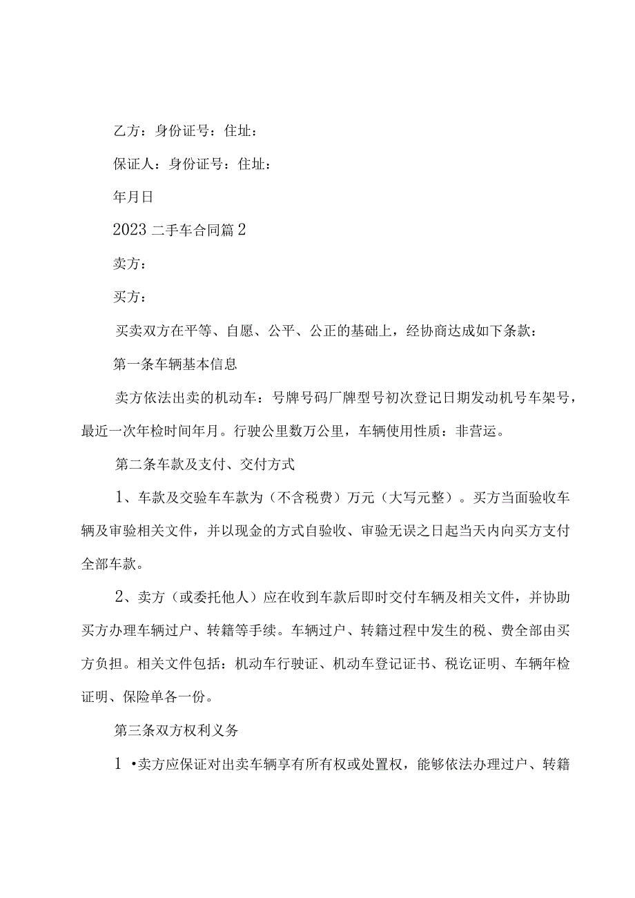 2023二手车合同十二篇.docx_第2页