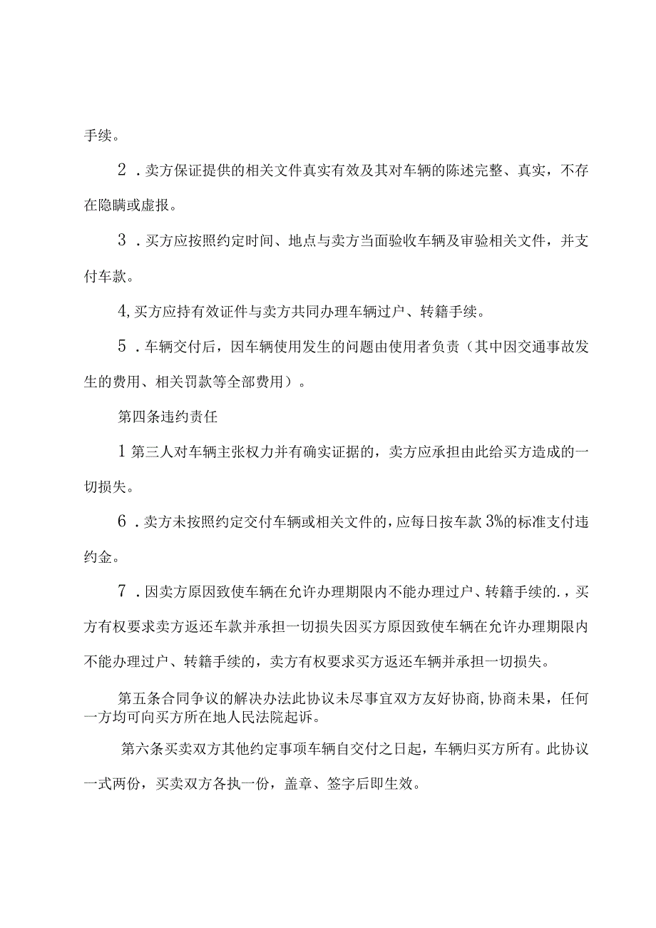 2023二手车合同十二篇.docx_第3页