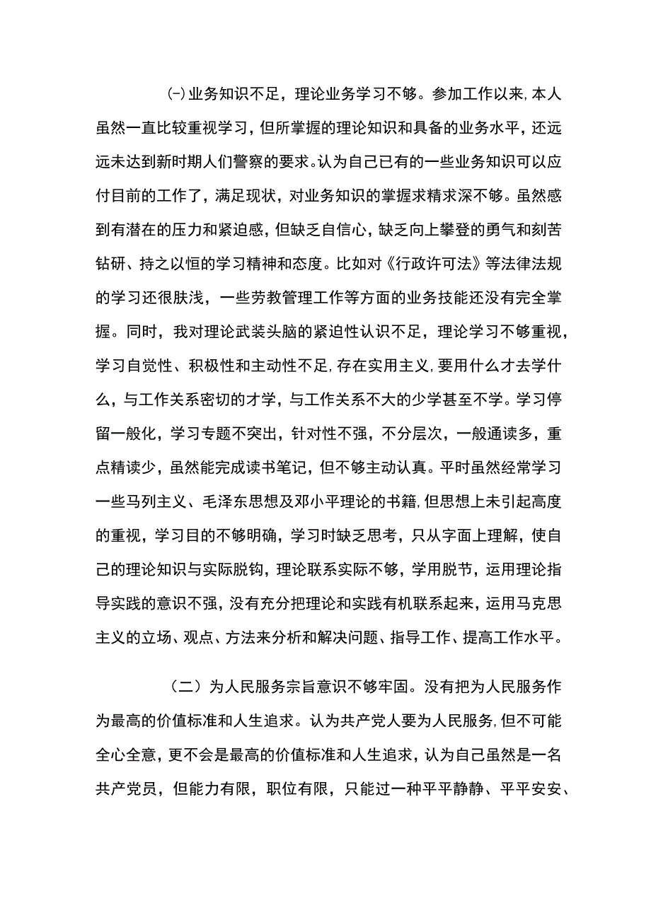 2023公安民警保持纪律作风整顿个人剖析材料.docx_第2页