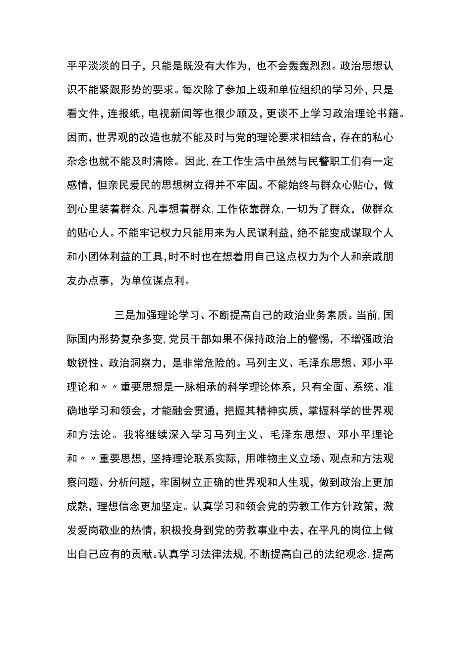 2023公安民警保持纪律作风整顿个人剖析材料.docx_第3页