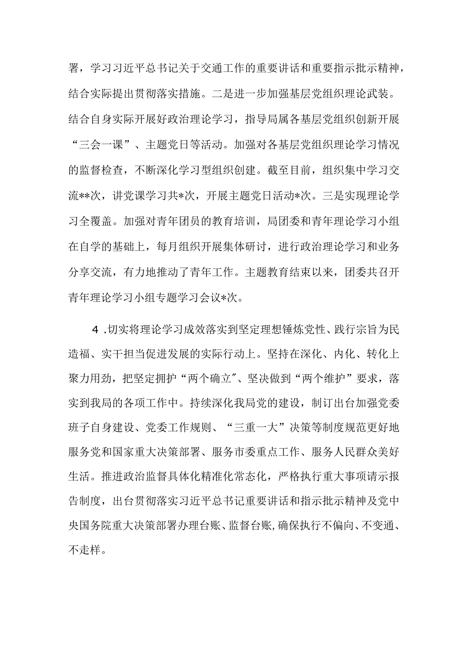 2023年主题教育整改落实“回头看”报告范文2篇.docx_第2页