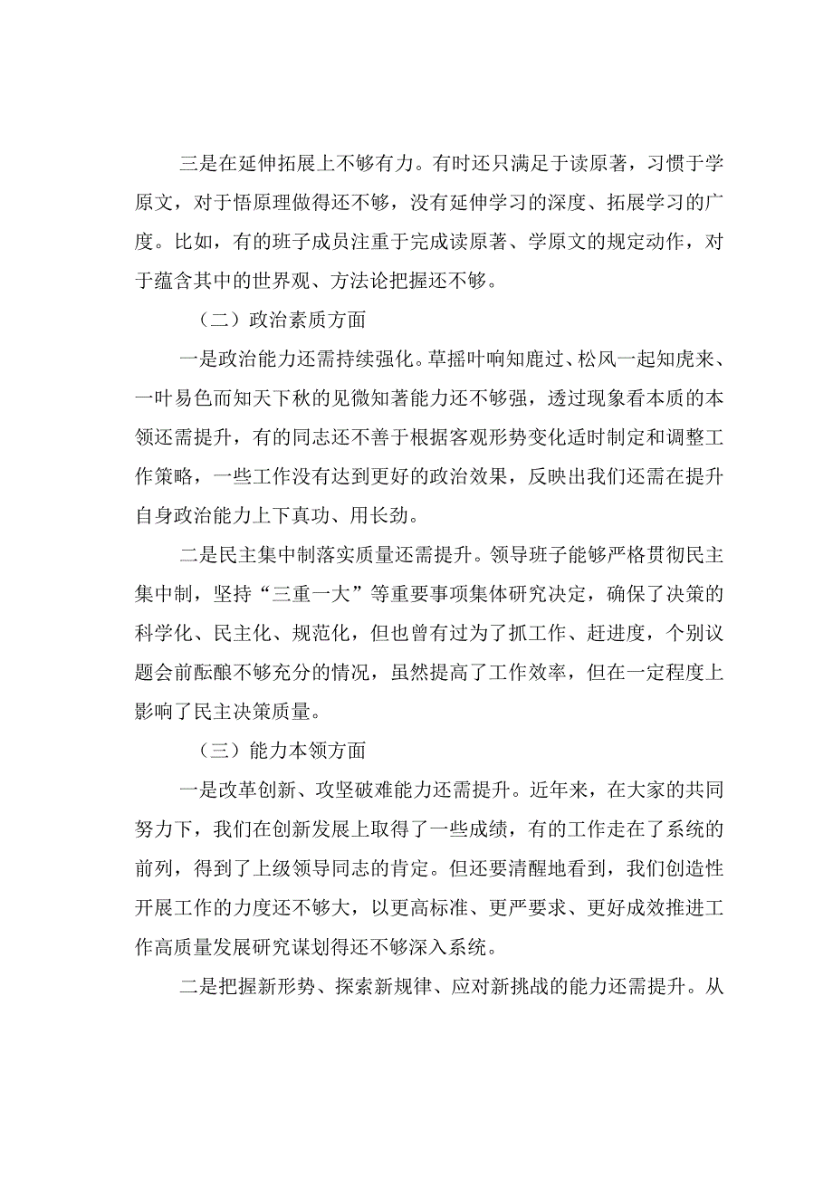 2023年主题教育领导班子对照检查材料.docx_第2页