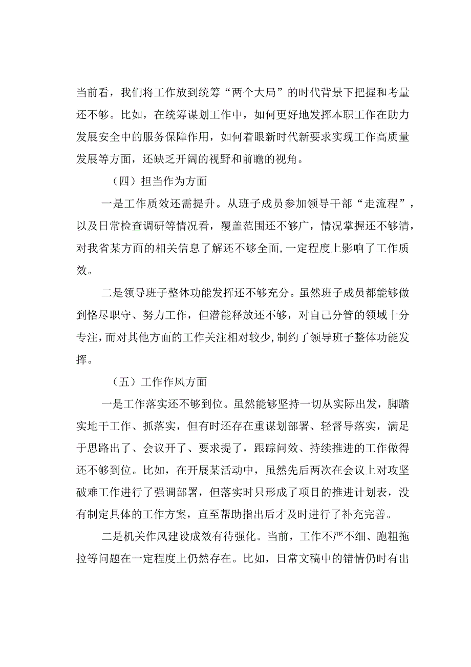 2023年主题教育领导班子对照检查材料.docx_第3页