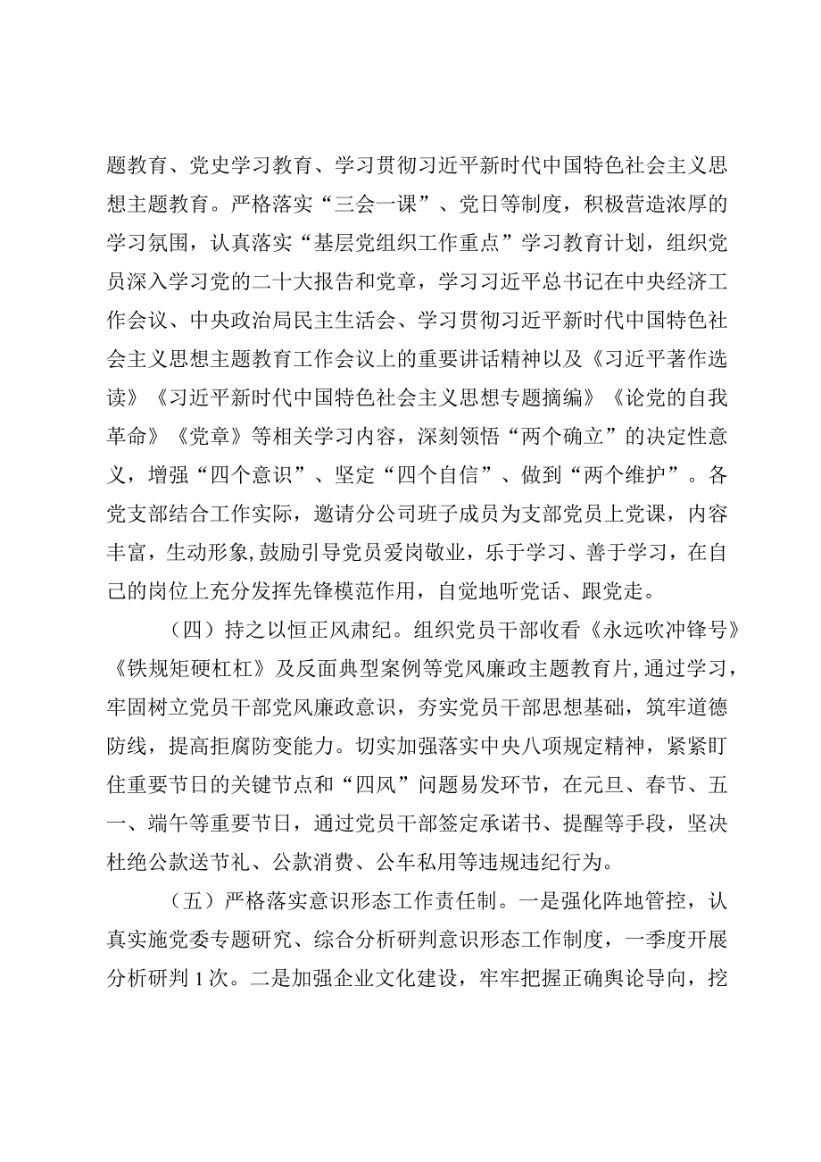 2023年公司党委工作总结报告.docx_第3页