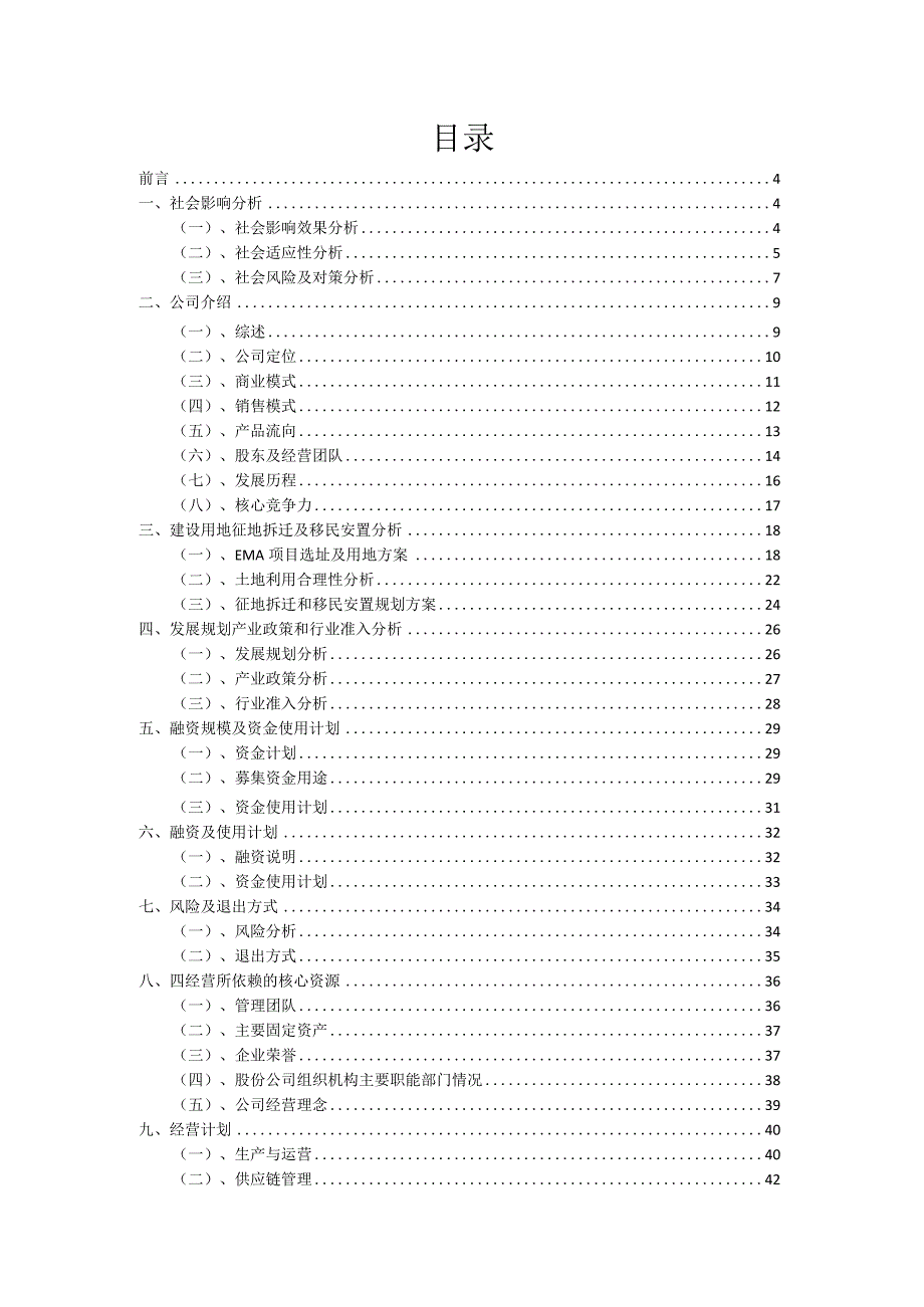 2023年EMA项目融资计划书.docx_第2页