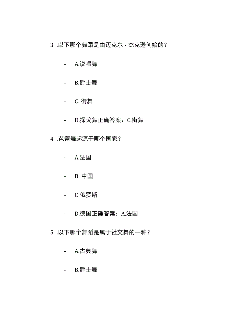 2021智慧树舞蹈鉴赏期末考试答案.docx_第2页