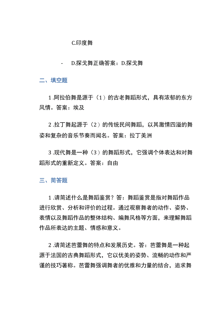 2021智慧树舞蹈鉴赏期末考试答案.docx_第3页