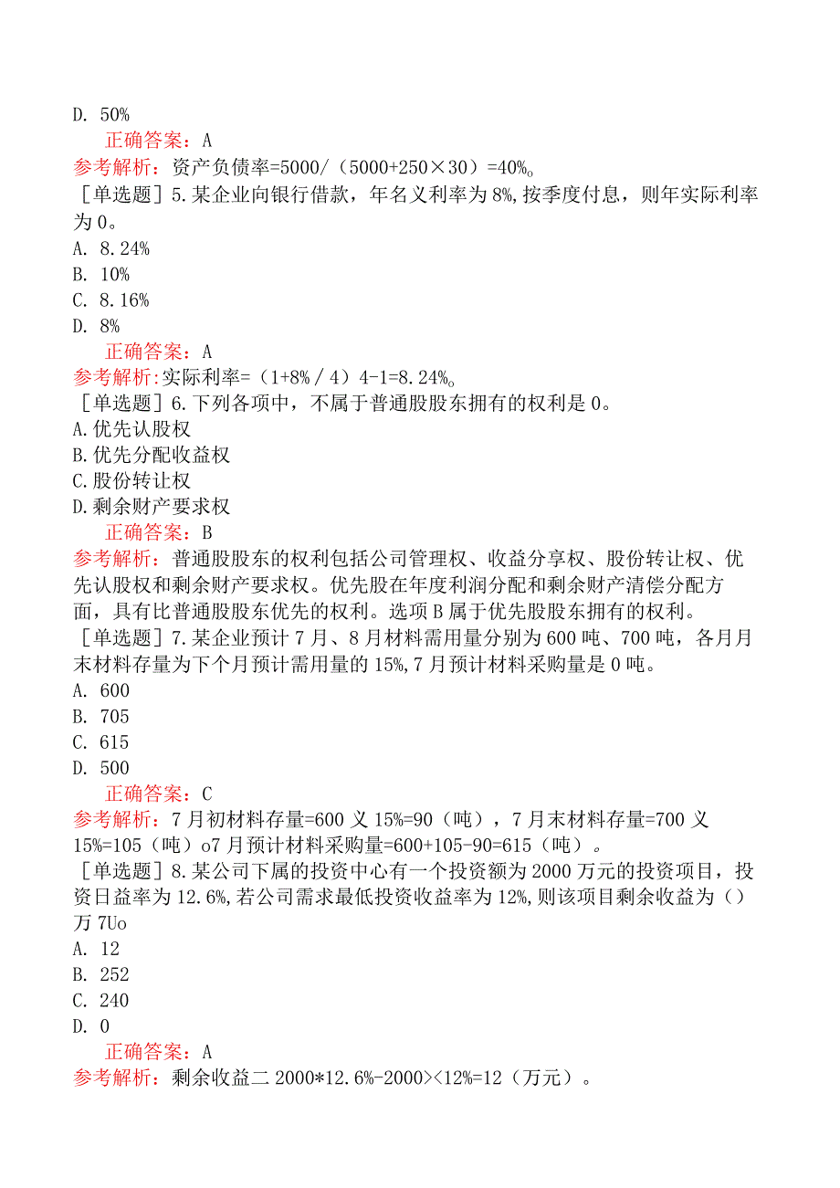 2023年中级会计师《财务管理》试题及答案（9月10日）.docx_第2页